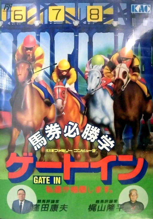 Baken Hisshou Gaku - Gate In (Japan) box art